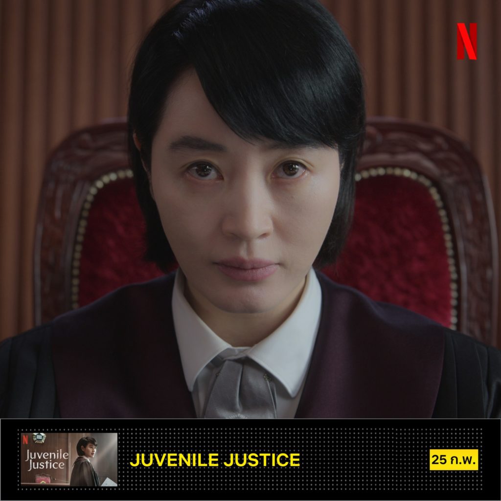 คิมฮเยซู รับบทเป็น ชิมอึนซอก ผู้พิพากษาสมทบศาลเยาวชนที่เพิ่งมาประจำที่ศาลแขวง เธอได้รับฉายาว่า "อึนซอกสืบ" จากกิตติศัพท์ความโหดของการตัดสินคดี